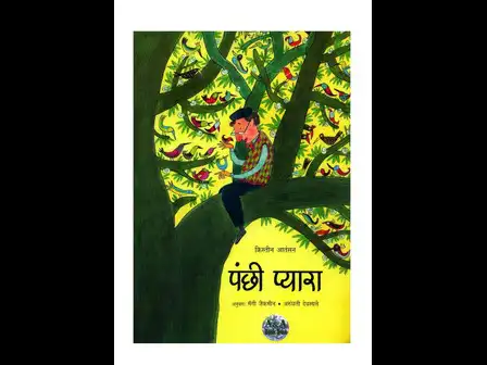 Panchi Pyaara