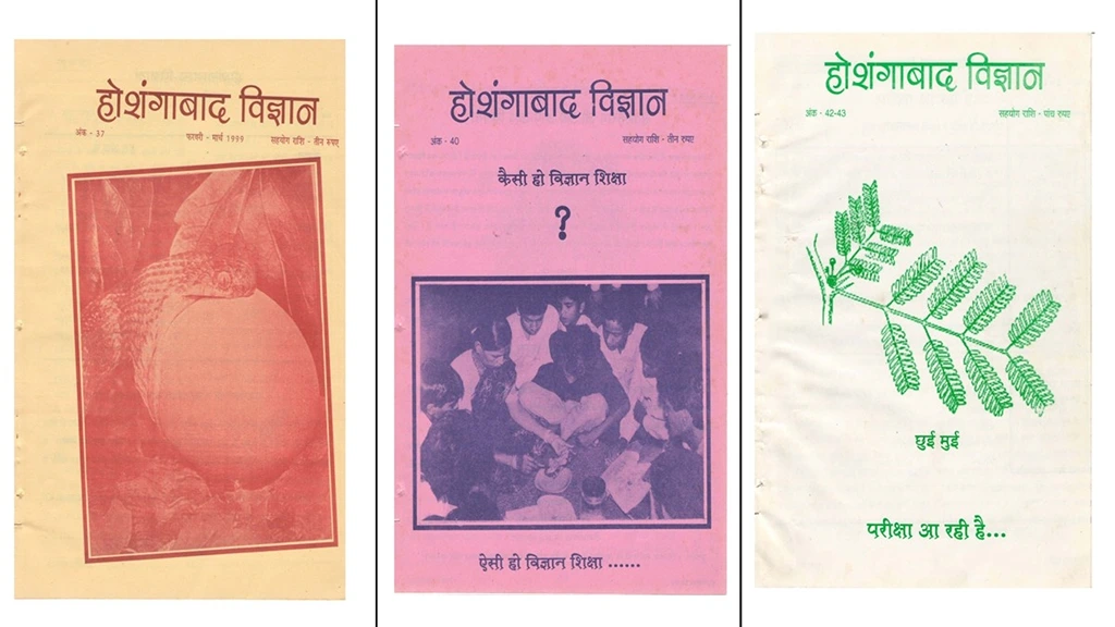 Cover images of Hoshangabad Vigyan